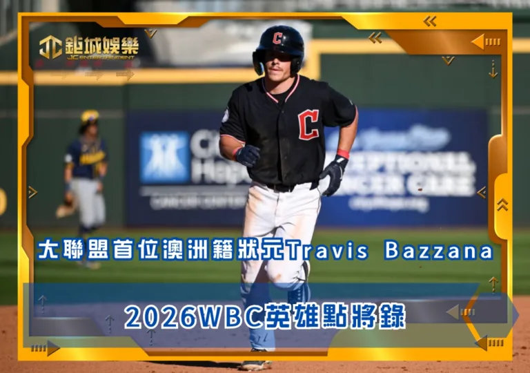 2026WBC英雄點將錄:大聯盟首位澳洲籍狀元Travis Bazzana(photo by MiLB)