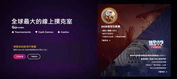 Natural8是大多德州撲克新手會先接觸的平台