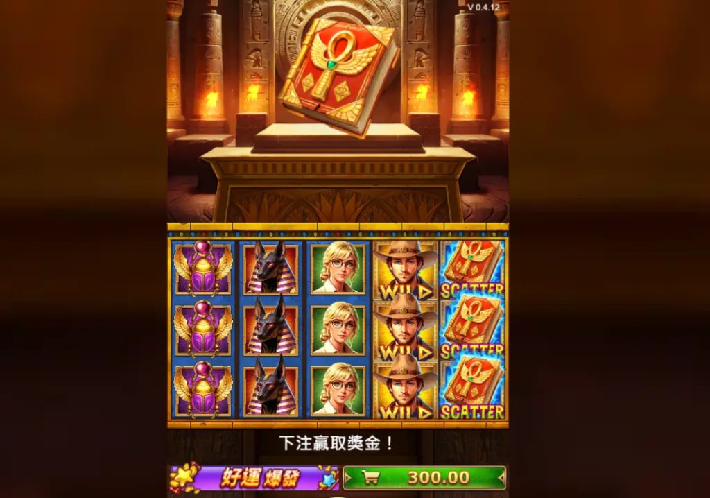 符號美術普通但是中獎特效很有感覺