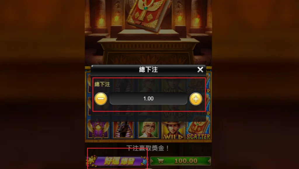 如果不開好運功能注額最低就是1點最高1000點