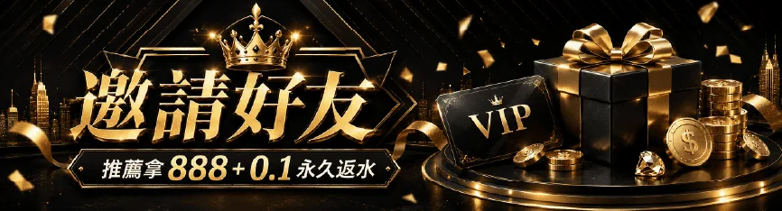 邀好友領取遊戲點數優惠