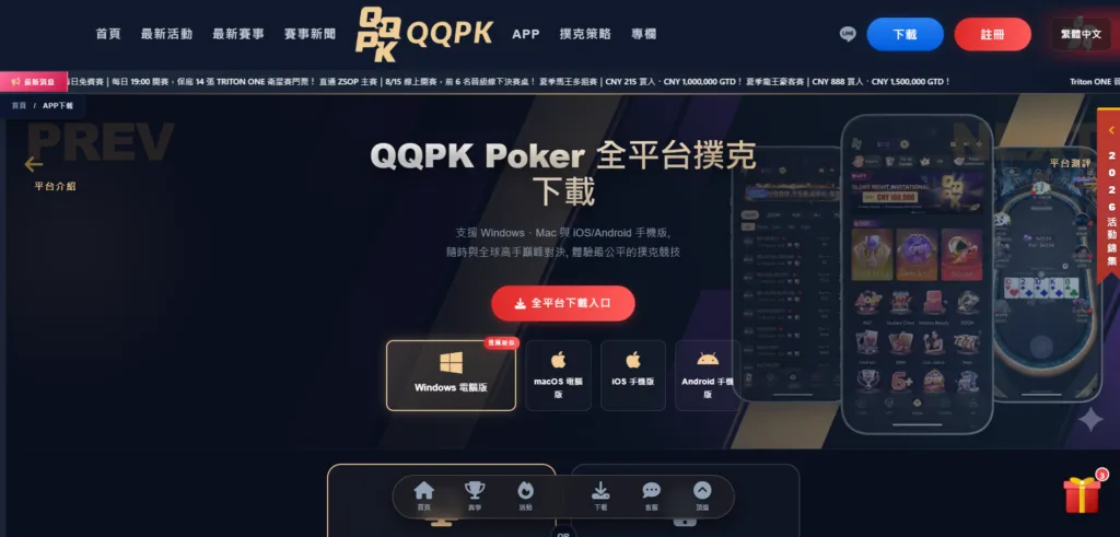 QQ撲克是新型態的德州撲克平台