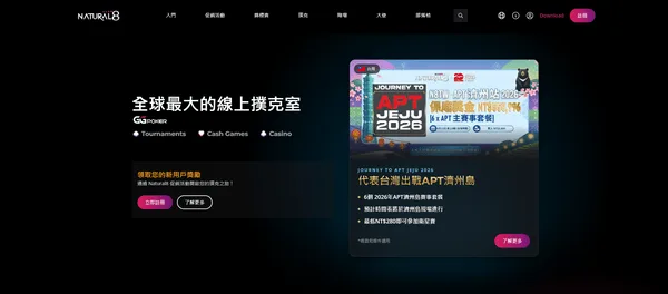 GGPoker是相當知名的平台