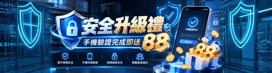 鉅城娛樂城帳戶安全升級完成還能順便領小獎